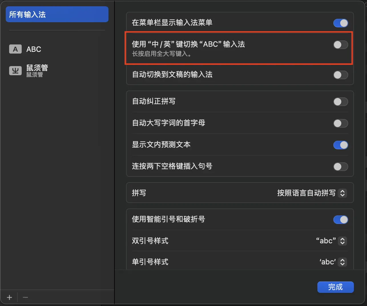 输入法设置界面