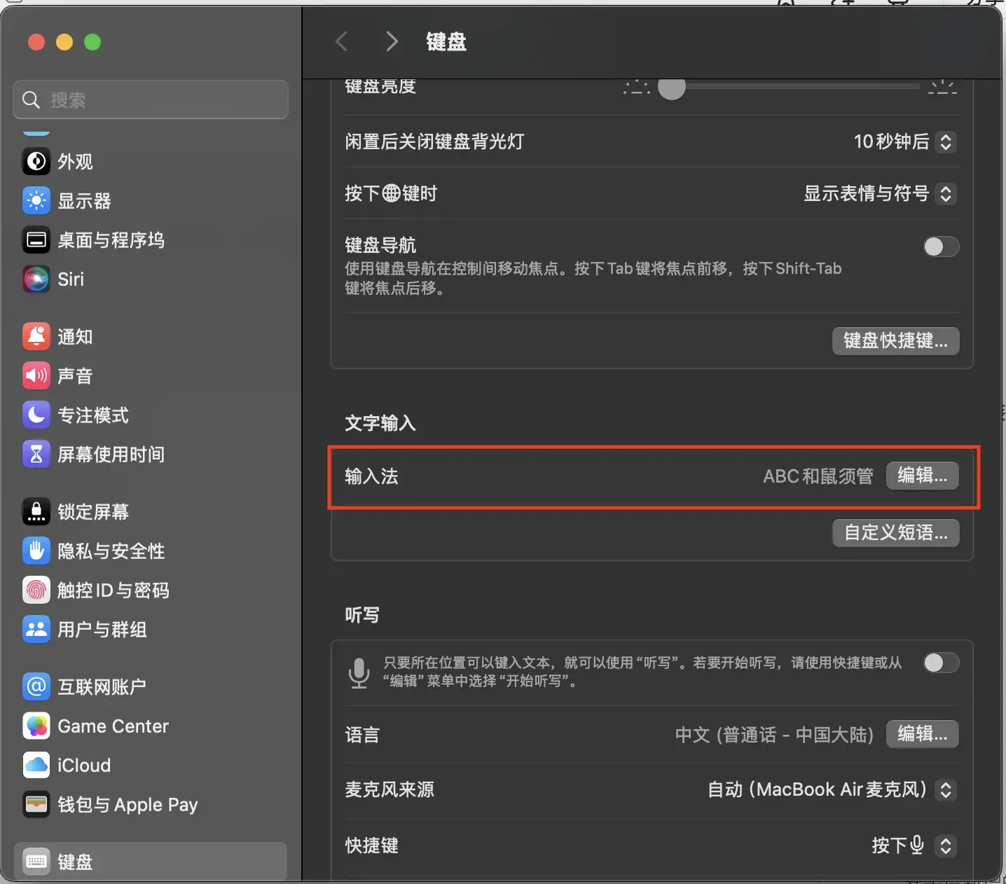 键盘设置界面